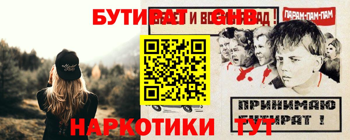 Бутират буратино Соликамск