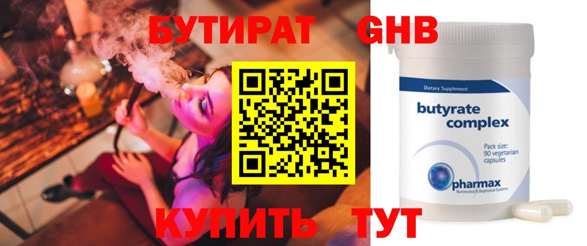 Соликамск  БУТИРАТ Butirat  Вход с VPN 
