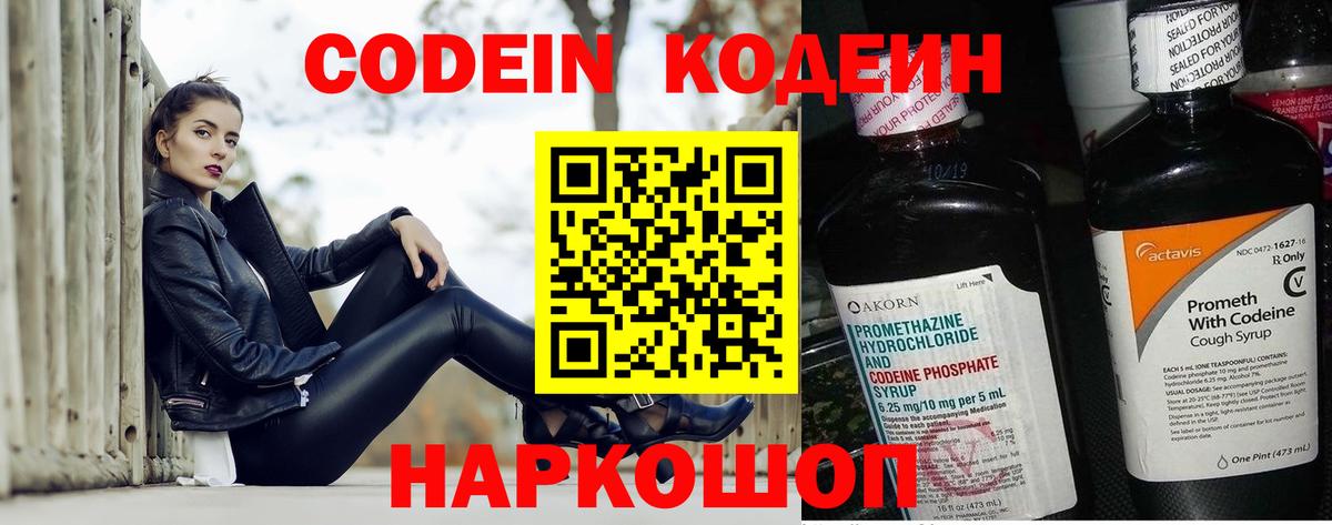 Codein Purple Drank  Codein Purple Drank  Соликамск  Вход с VPN 