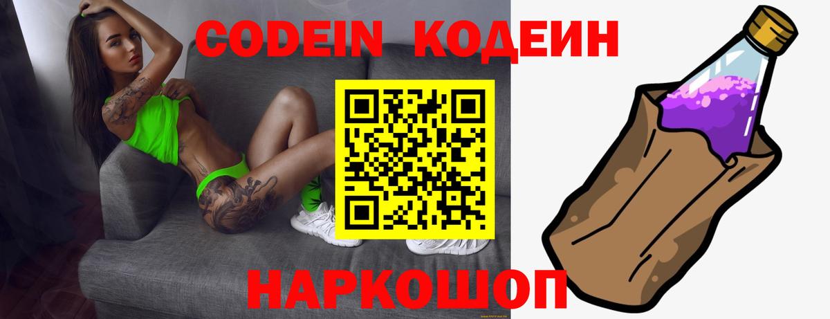 Кодеиновый сироп Lean Purple Drank Соликамск
