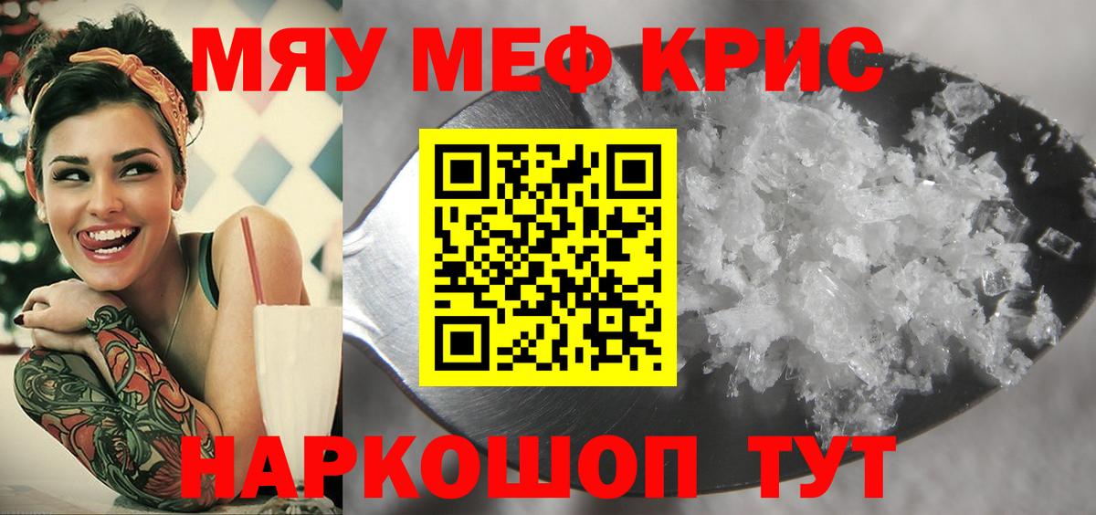 МЯУ-МЯУ мяу мяу  Вход с VPN  Мефедрон  Мефедрон 4 MMC  Меф  Соликамск 