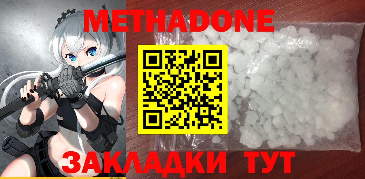 Соликамск  Метадон белоснежный  МЕГА tor  Метадон methadone  Вход с VPN 