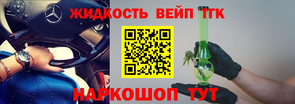 ТГК жижа  Дистиллят ТГК гашишное масло  Соликамск  Вход с VPN 
